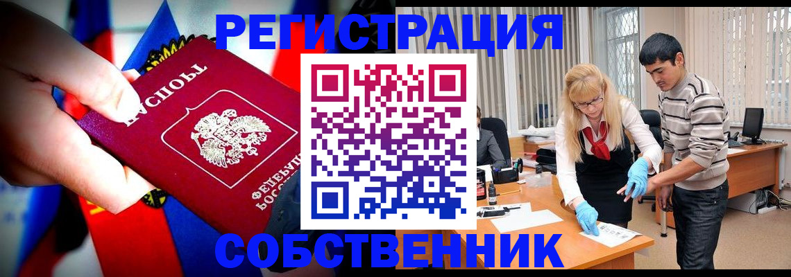 временная регистрация в квартире в Стерлитамаке