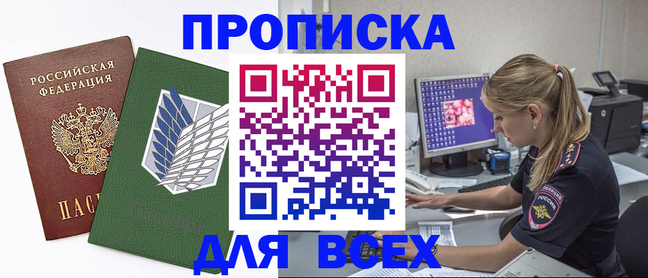 прописка в квартире в Стерлитамаке