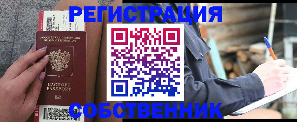 прописка в квартире в Стерлитамаке