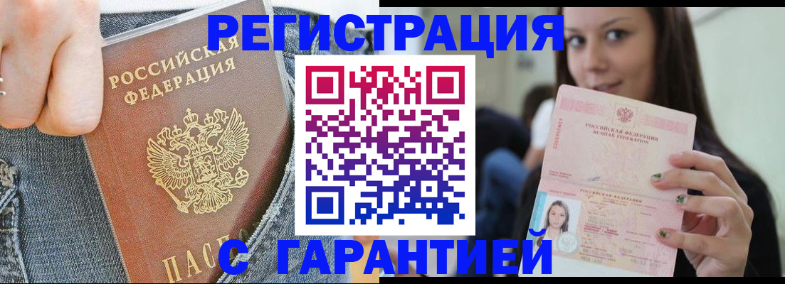 прописка в Стерлитамаке