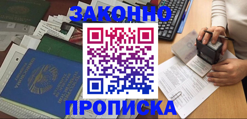 прописка ребенка в Стерлитамаке