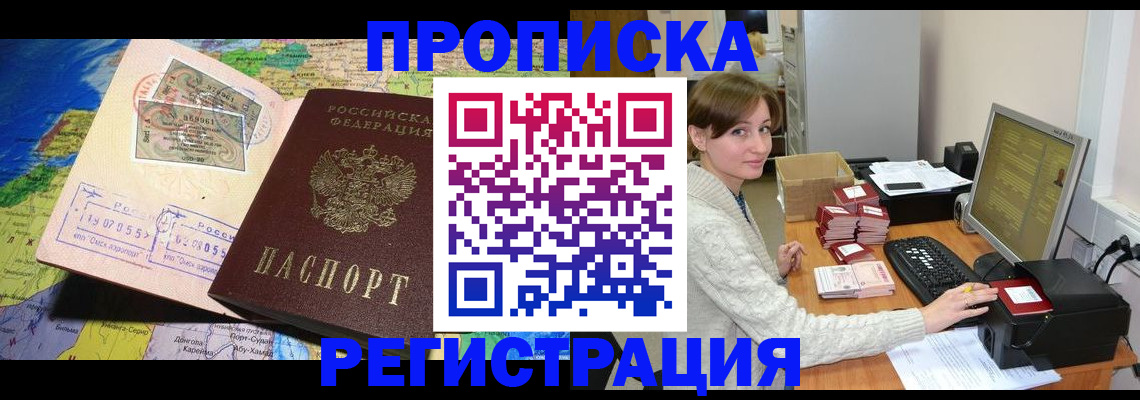 прописка для кредита в Стерлитамаке