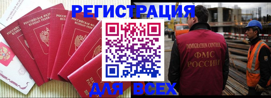 прописка 2025 в Стерлитамаке