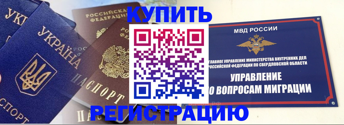 прописка для работы в Стерлитамаке