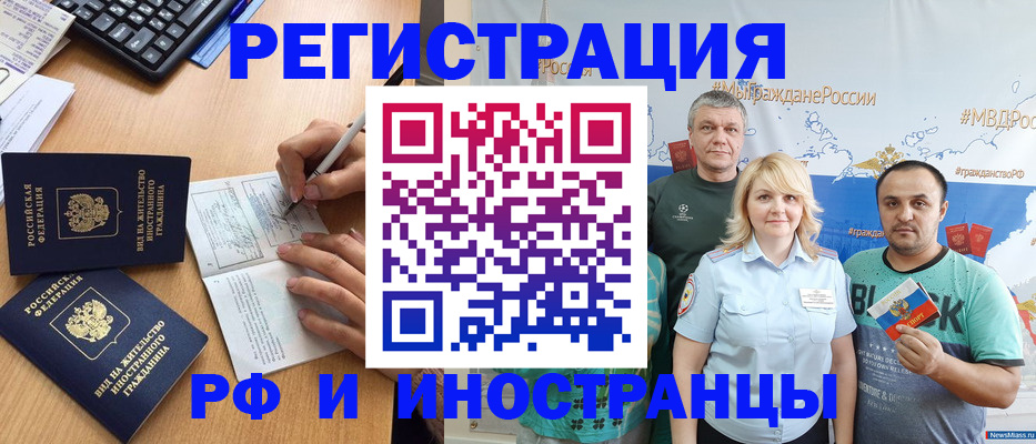 временная регистрация в квартире в Стерлитамаке