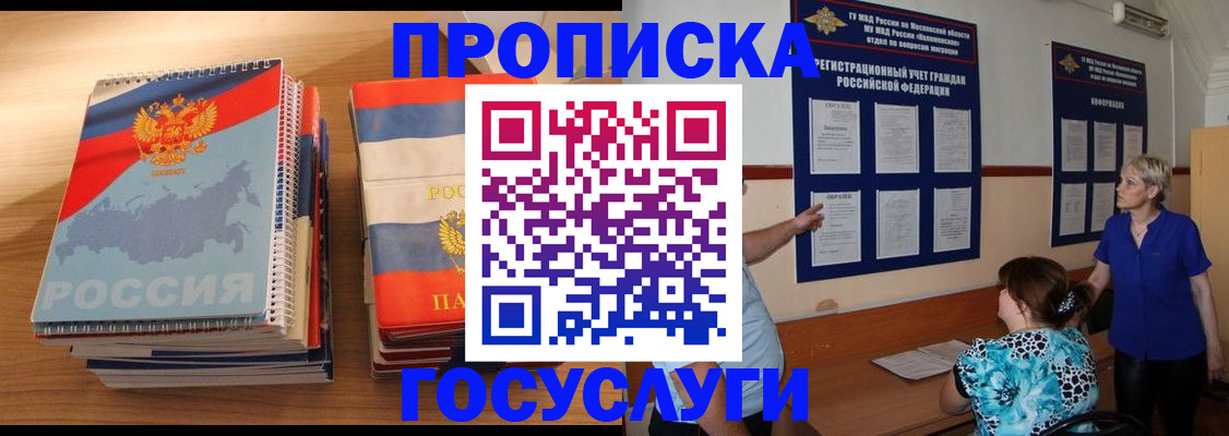 прописка иностранных граждан в Стерлитамаке